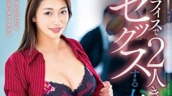 VEMA-214 开始二人独处的瞬间就做爱的女上司